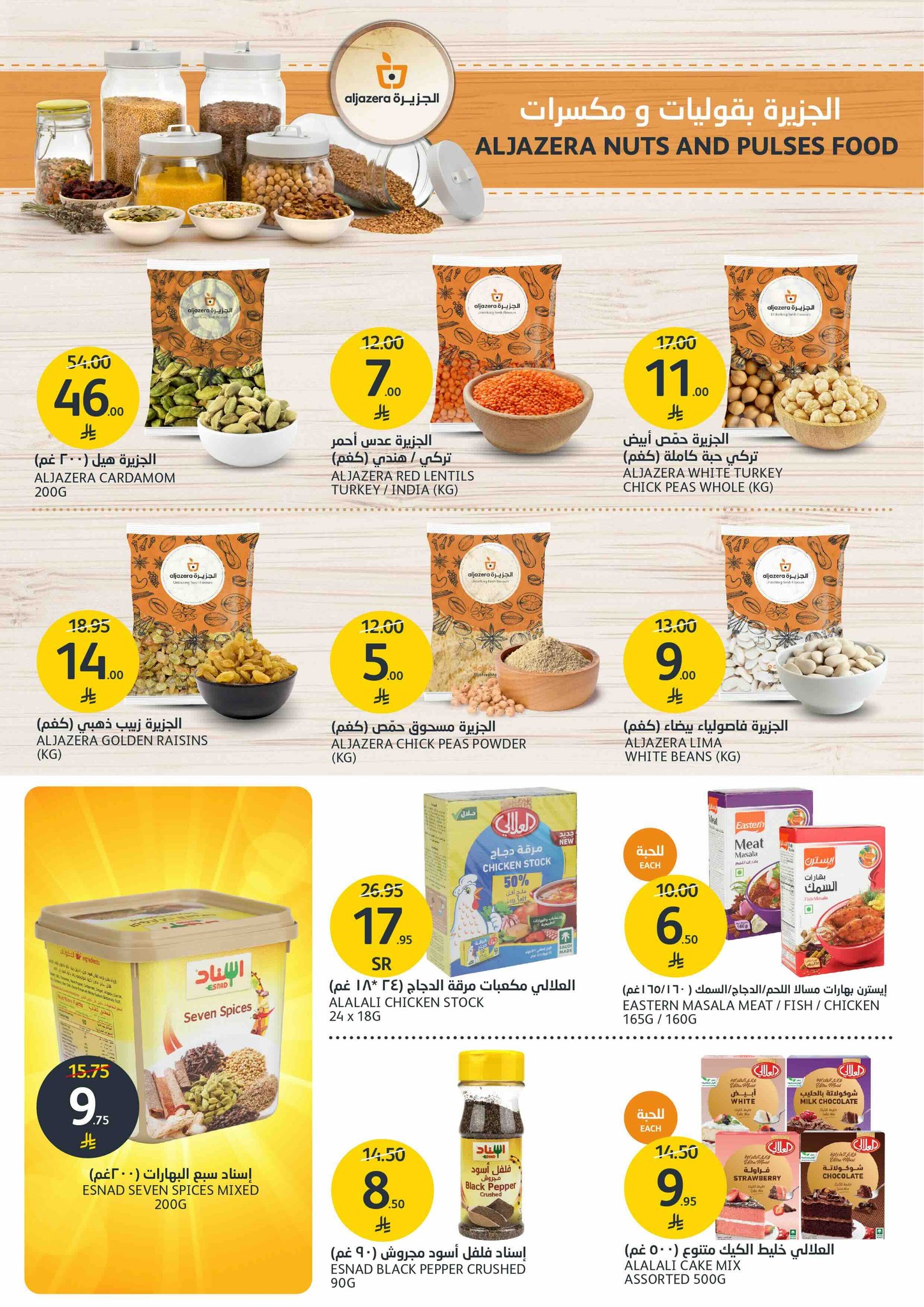 aljazera-markets offers from 30apr to 2may 2025 عروض أسواق الجزيرة من 30 إبريل حتى 2 مايو 2025 صفحة رقم 27